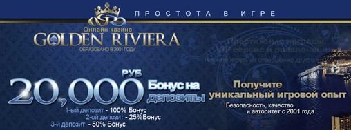 Онлайн-казино Золотая Ривьера